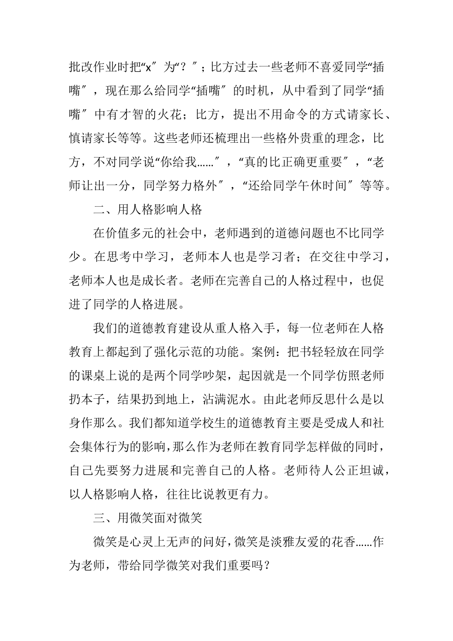 2023年反思教育习惯读后感.docx_第2页