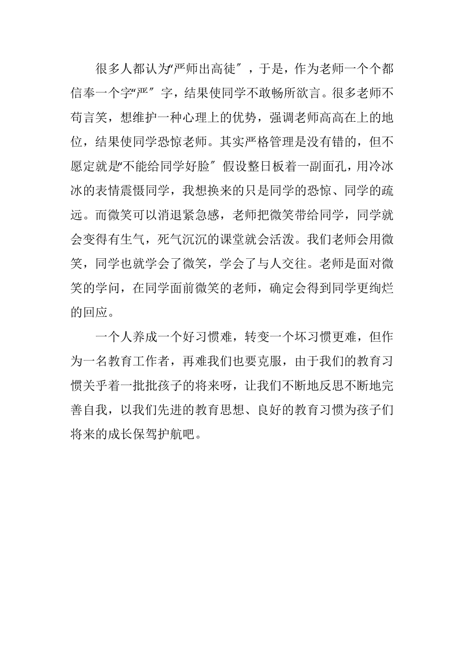 2023年反思教育习惯读后感.docx_第3页