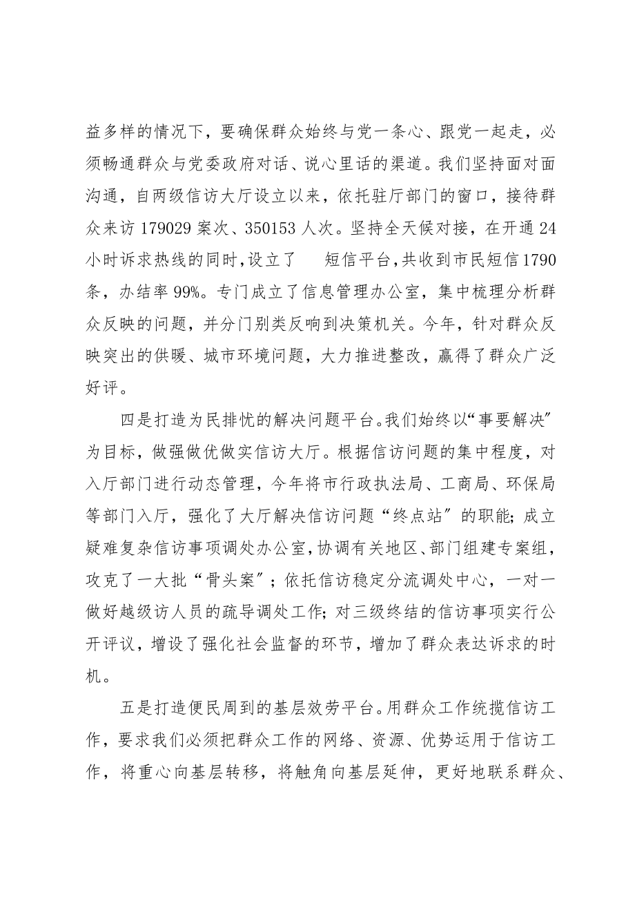 2023年打造六大平台做好群众工作新编.docx_第2页