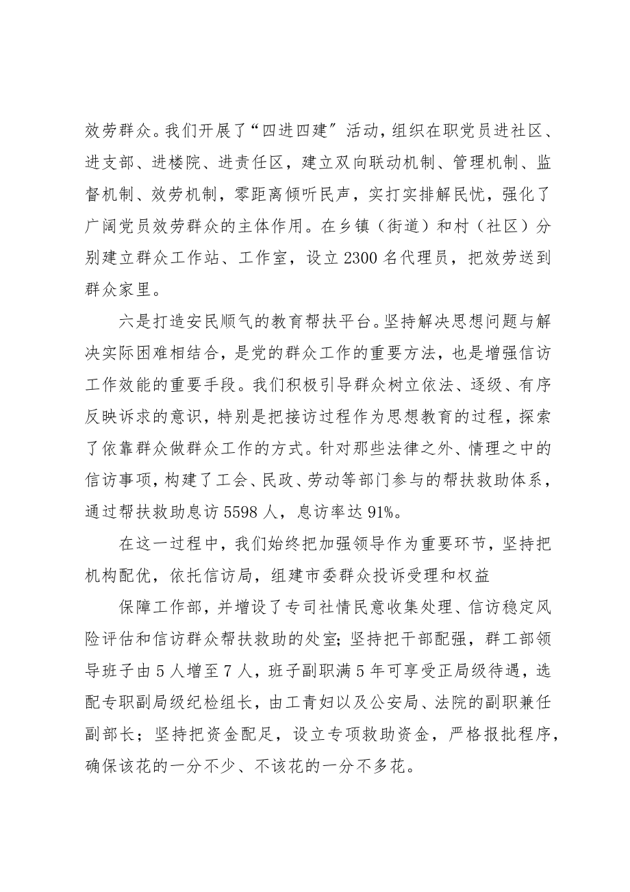 2023年打造六大平台做好群众工作新编.docx_第3页