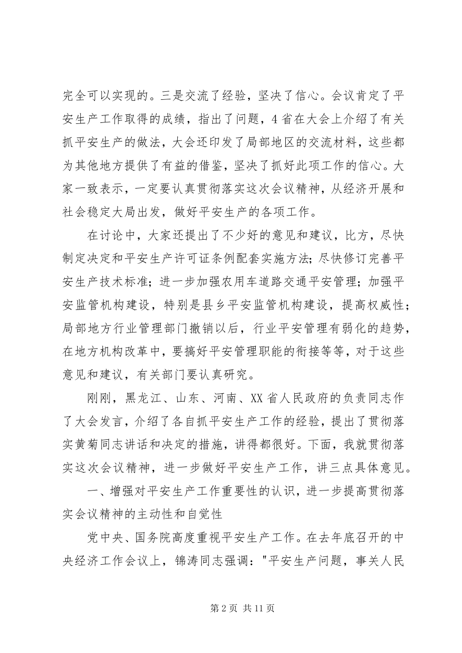 2023年在全国安全生产工作会议上的总结致辞.docx_第2页