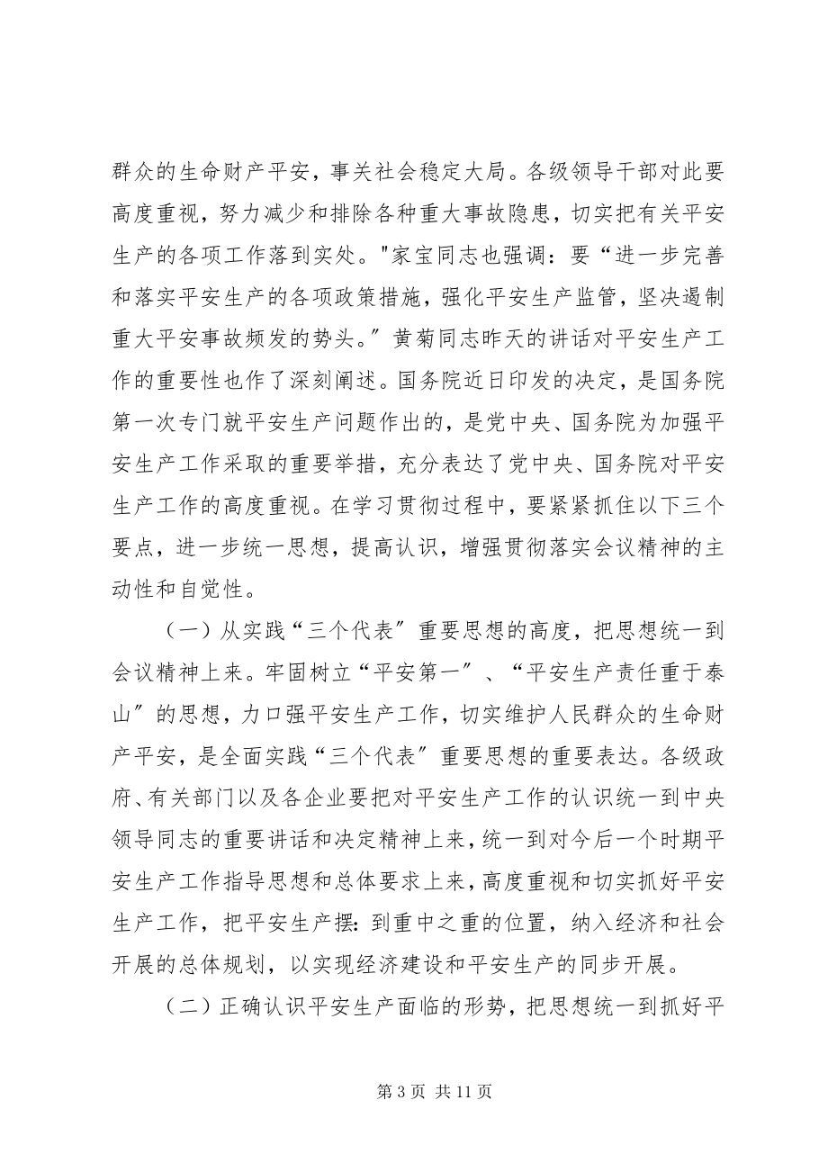 2023年在全国安全生产工作会议上的总结致辞.docx_第3页