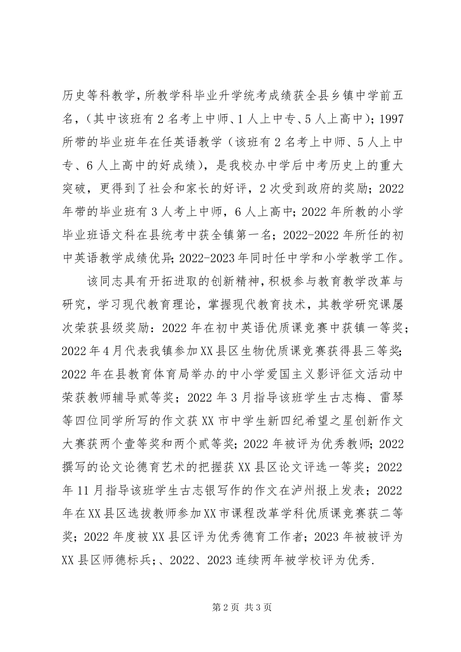 2023年晋升小学高级教师职务推荐材料.docx_第2页