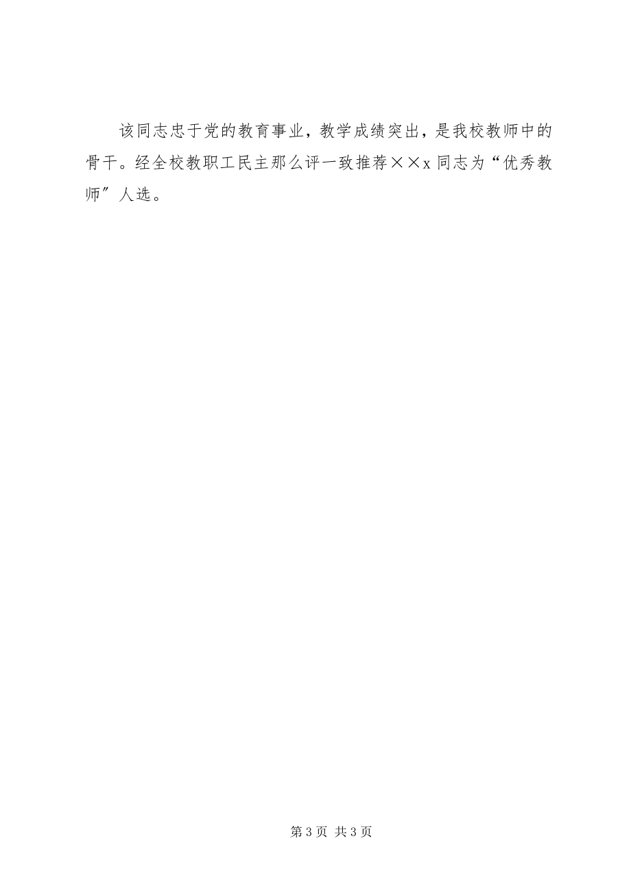 2023年晋升小学高级教师职务推荐材料.docx_第3页