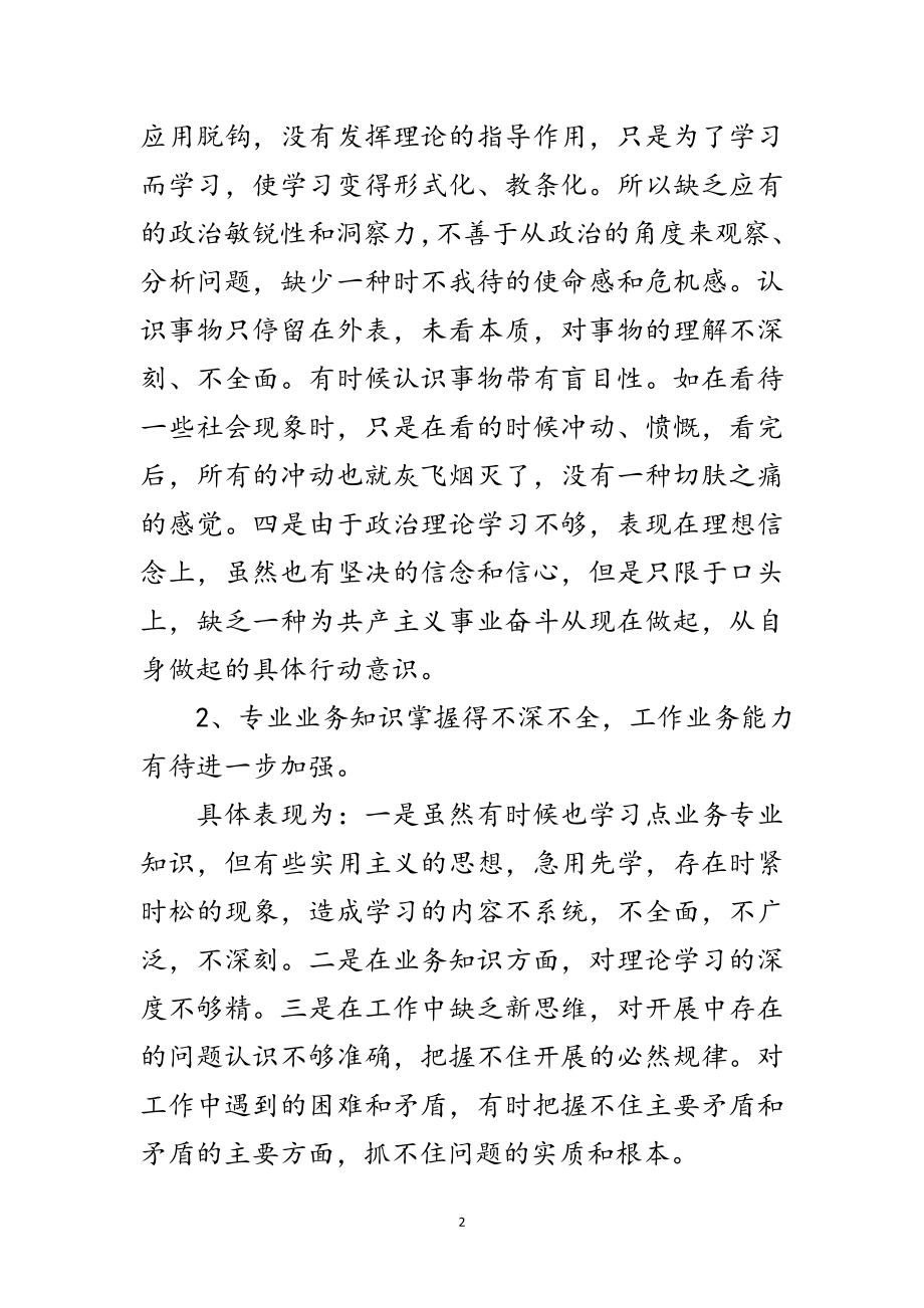 2023年学校党员教师自我剖析材料范文.doc_第2页