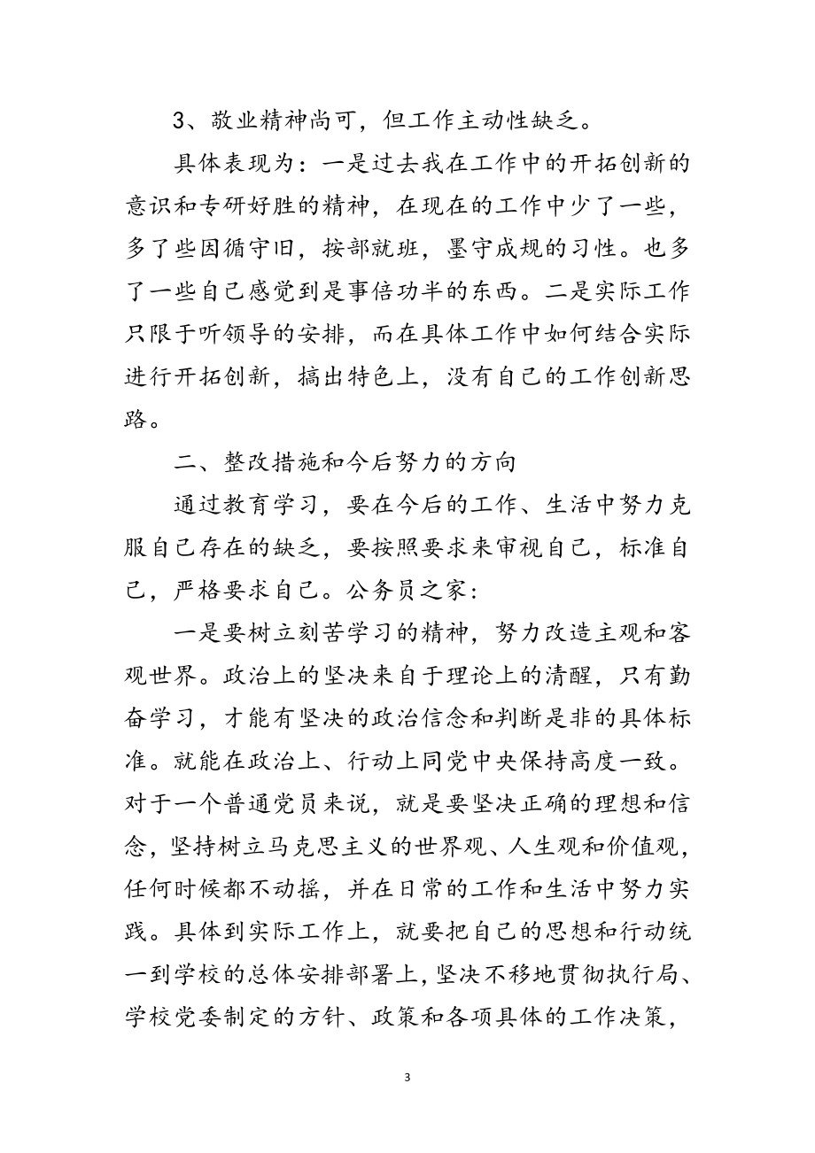 2023年学校党员教师自我剖析材料范文.doc_第3页