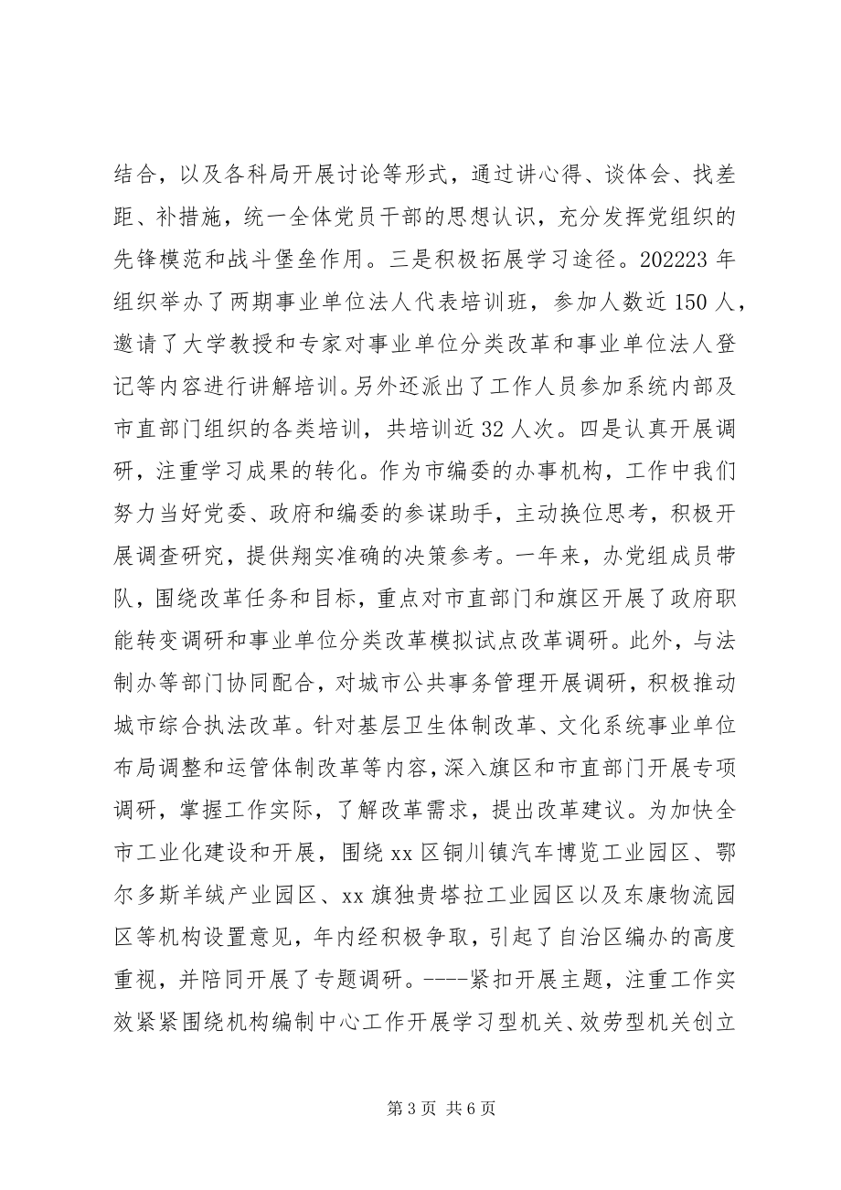 2023年市编委办公室中心组关于学习型党组织建设的经验材料.docx_第3页