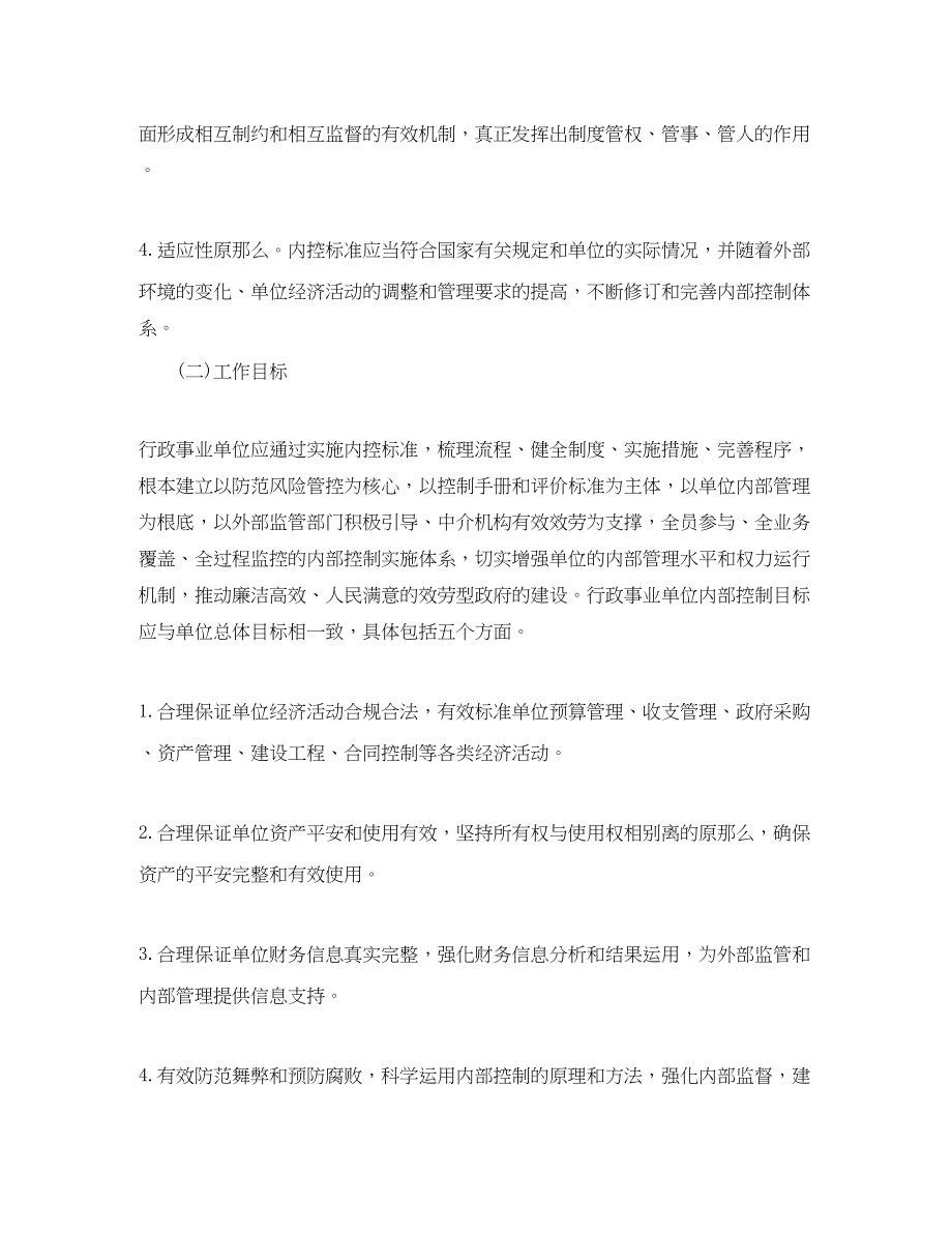 2023年下一步行政事业单位内部控制工作计划.docx_第2页