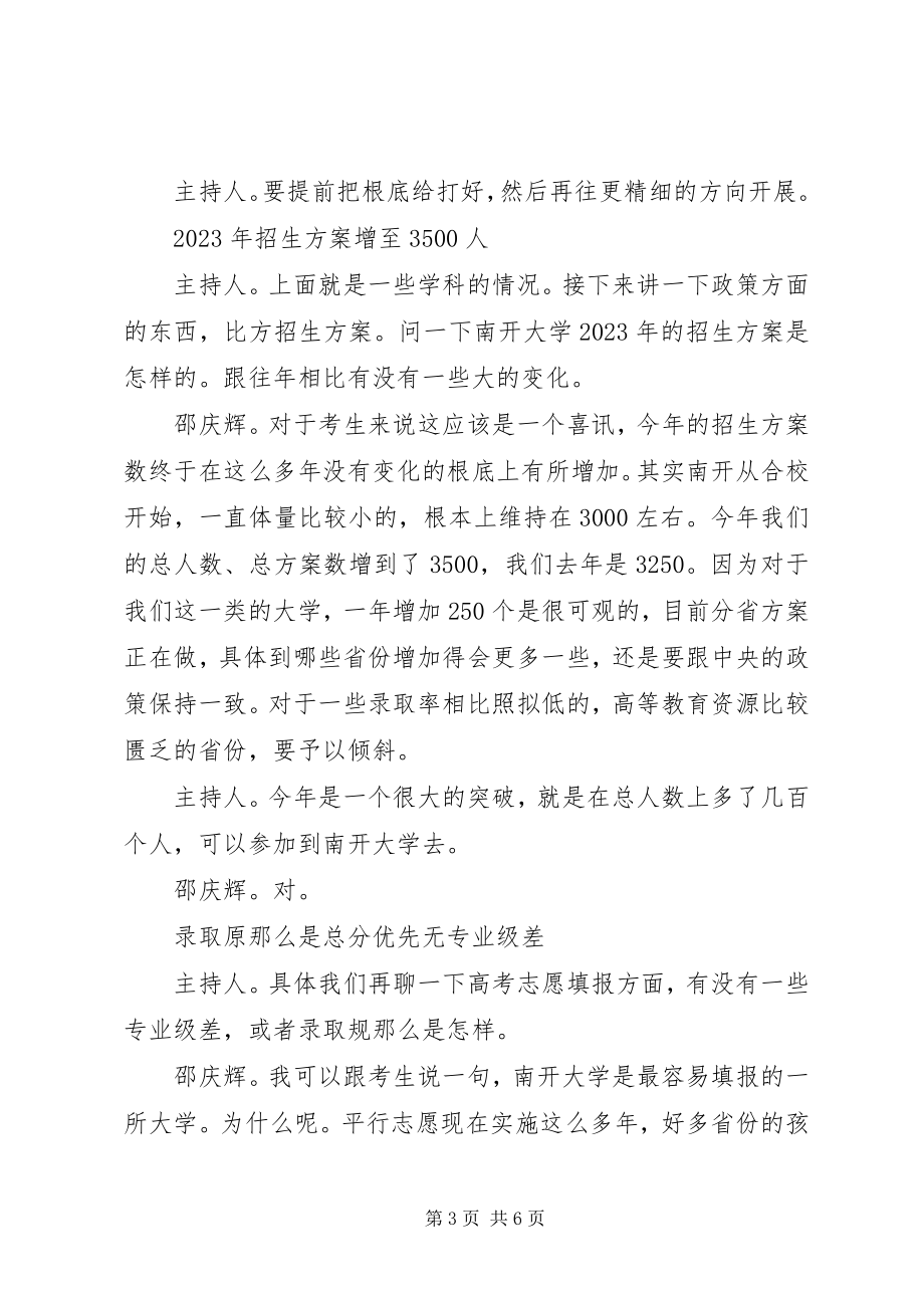 2023年南开大学新成立金融材料两学院.docx_第3页