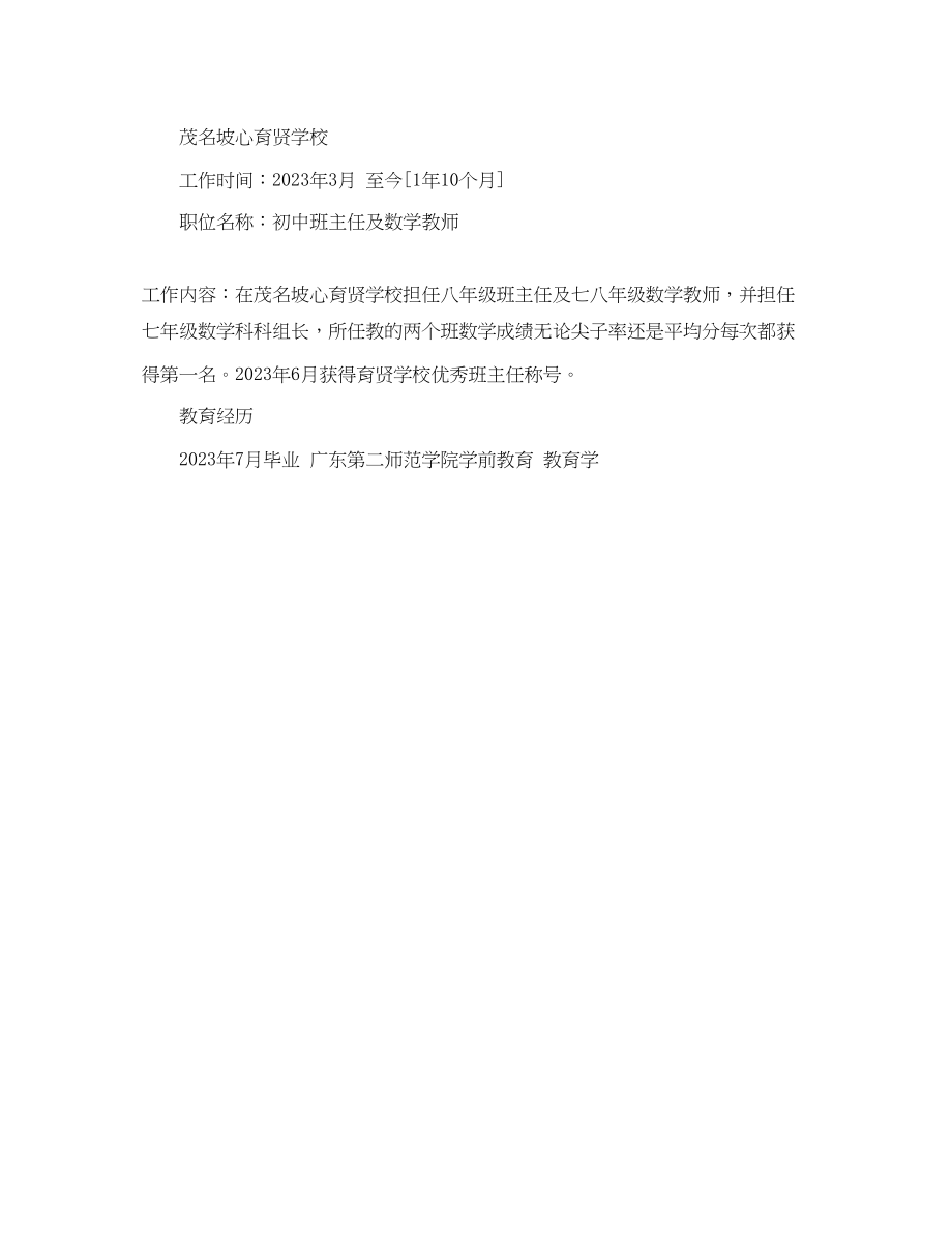 2023年教师个人简历.docx_第3页