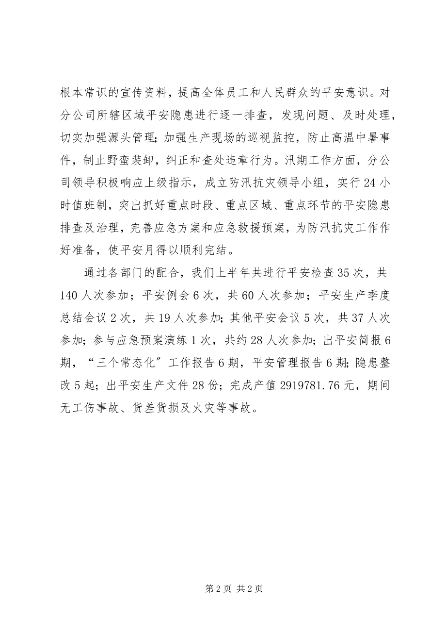 2023年市运输分公司安全生产半年总结.docx_第2页