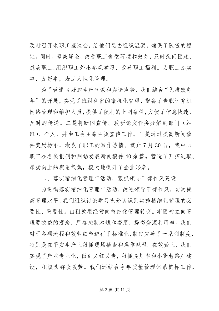 2023年上半年党支部总结.docx_第2页