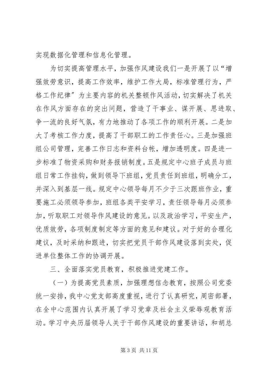 2023年上半年党支部总结.docx_第3页