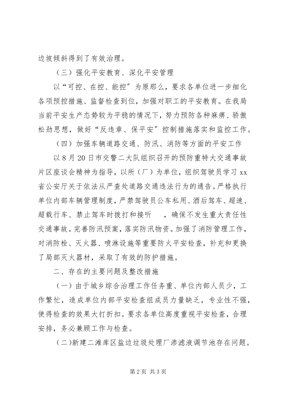 2023年市容环卫局安全生产大检查工作总结.docx_第2页