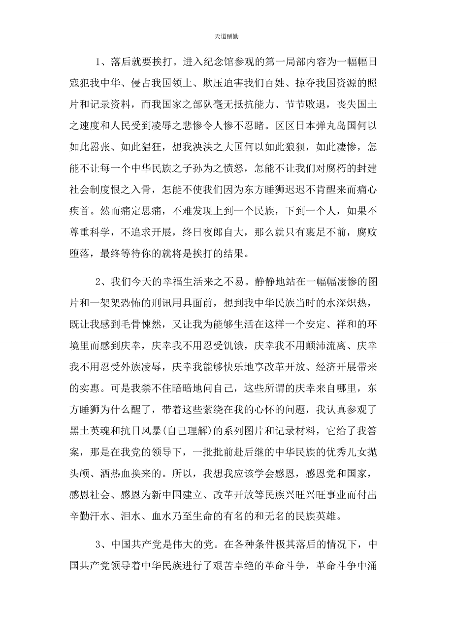 2023年革命历史纪念馆观后感范文.docx_第2页