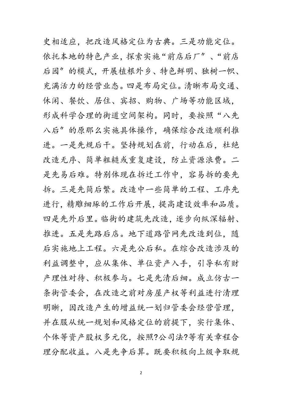 2023年经济发展重大问题协调会议纪要范文.doc_第2页