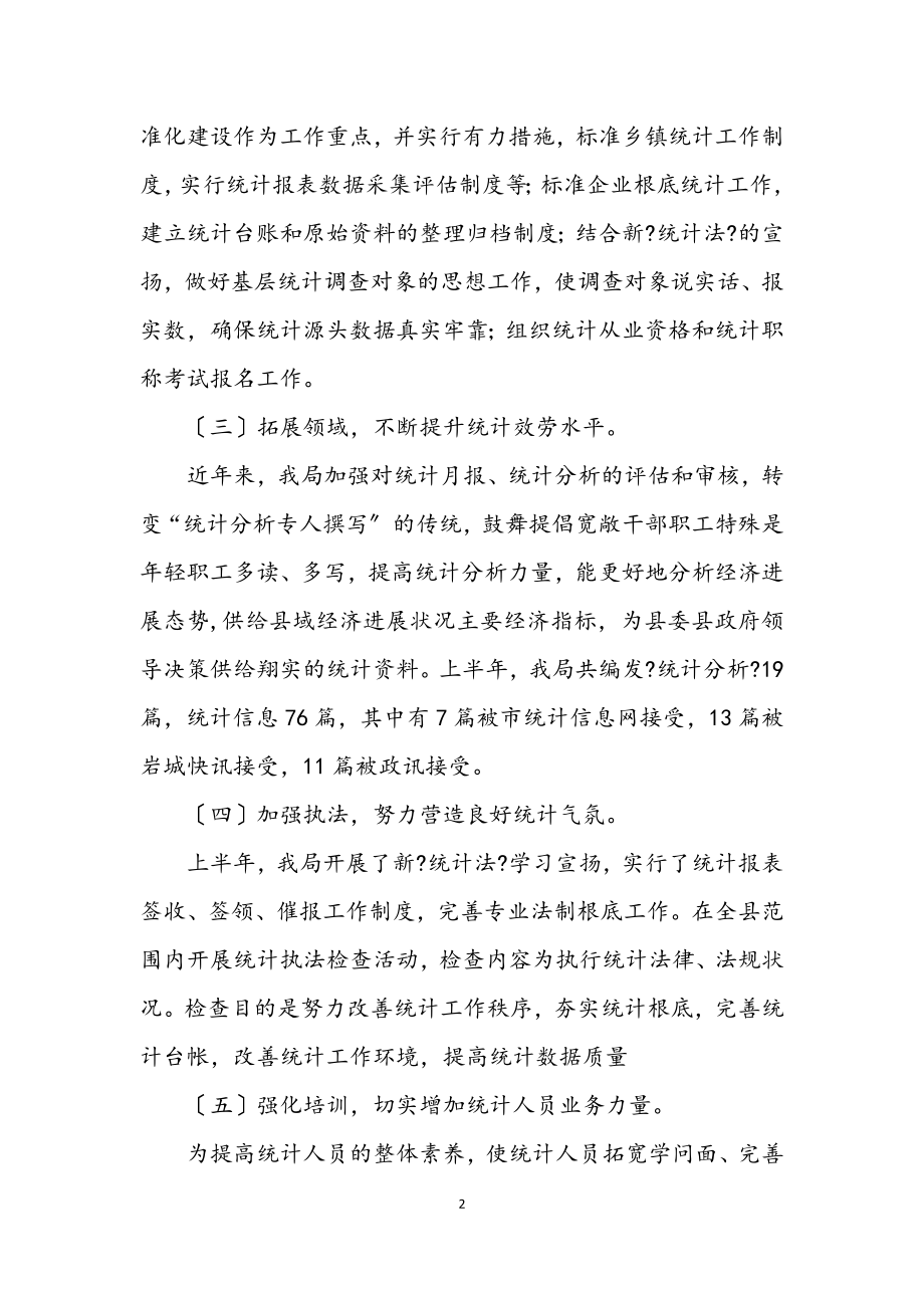 2023年县统计局2023年上年总结暨下年计划.docx_第2页