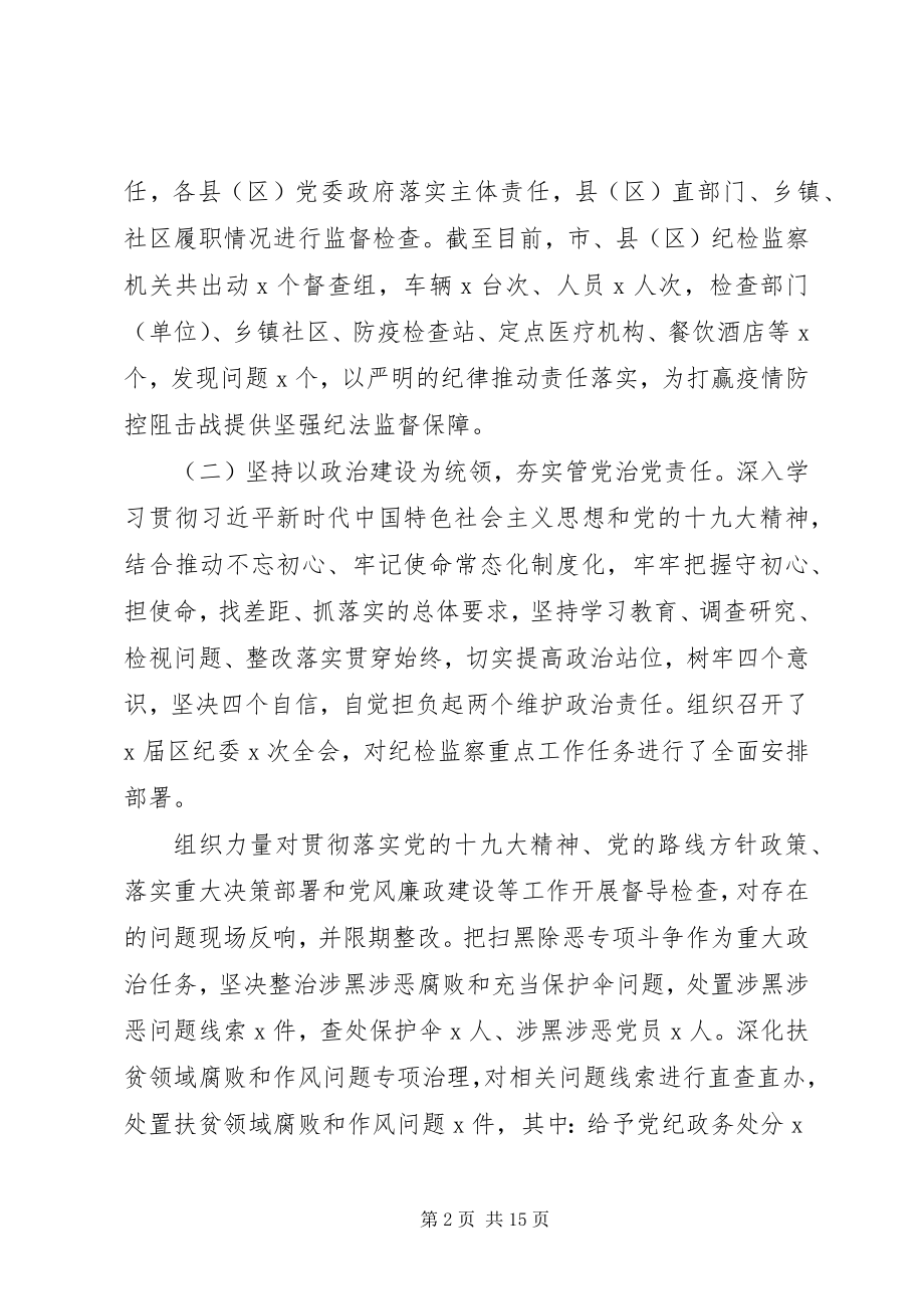 2023年纪委半总结及工作计划.docx_第2页