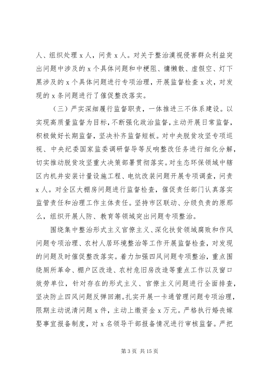 2023年纪委半总结及工作计划.docx_第3页