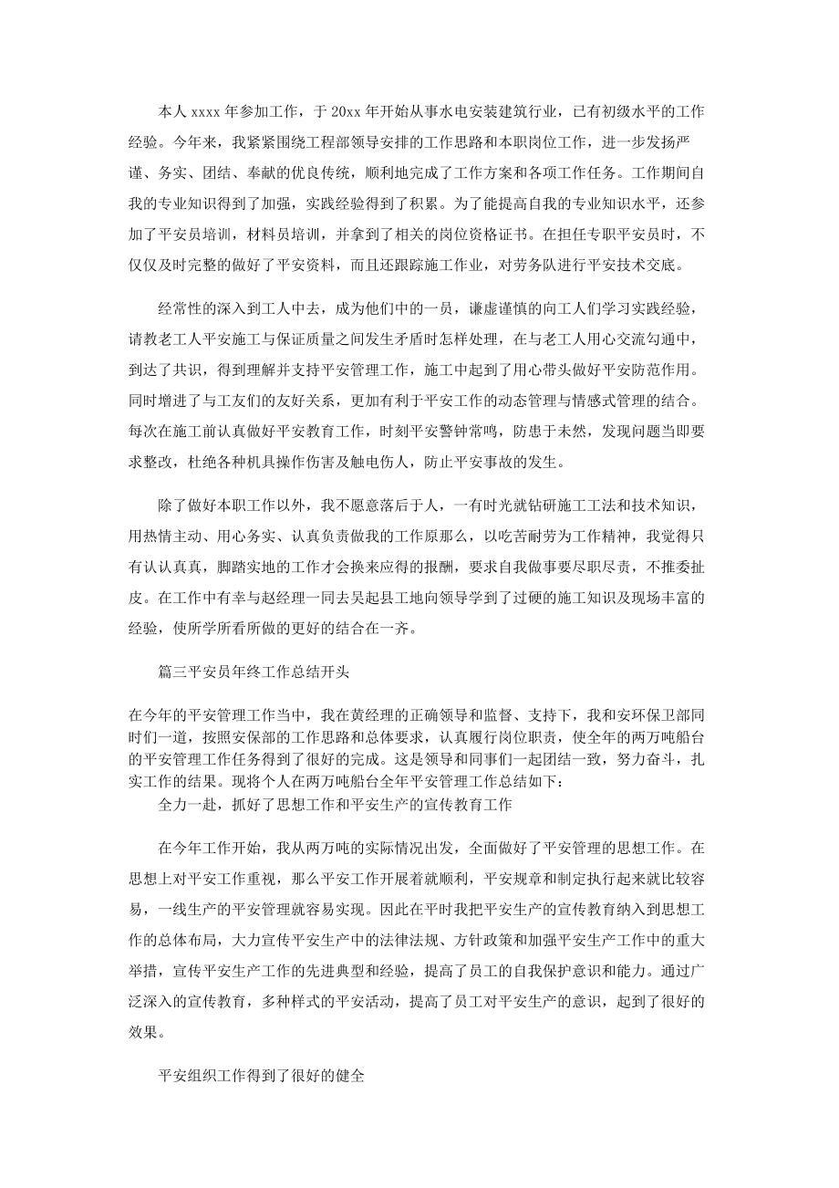 2023年安全员年终工作总结开头.docx_第2页