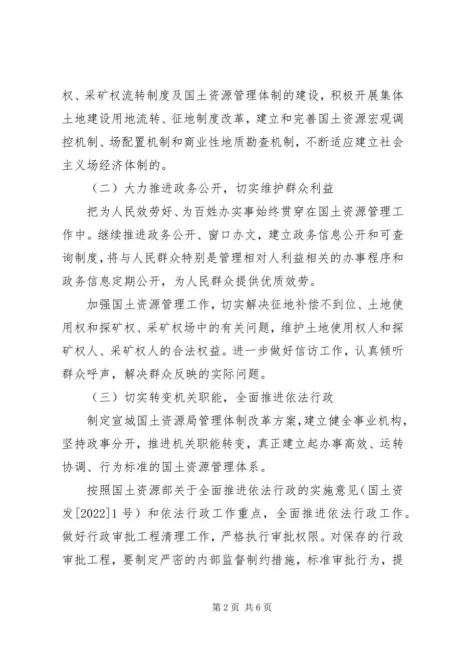 2023年局机关效能建设整改方案.docx_第2页