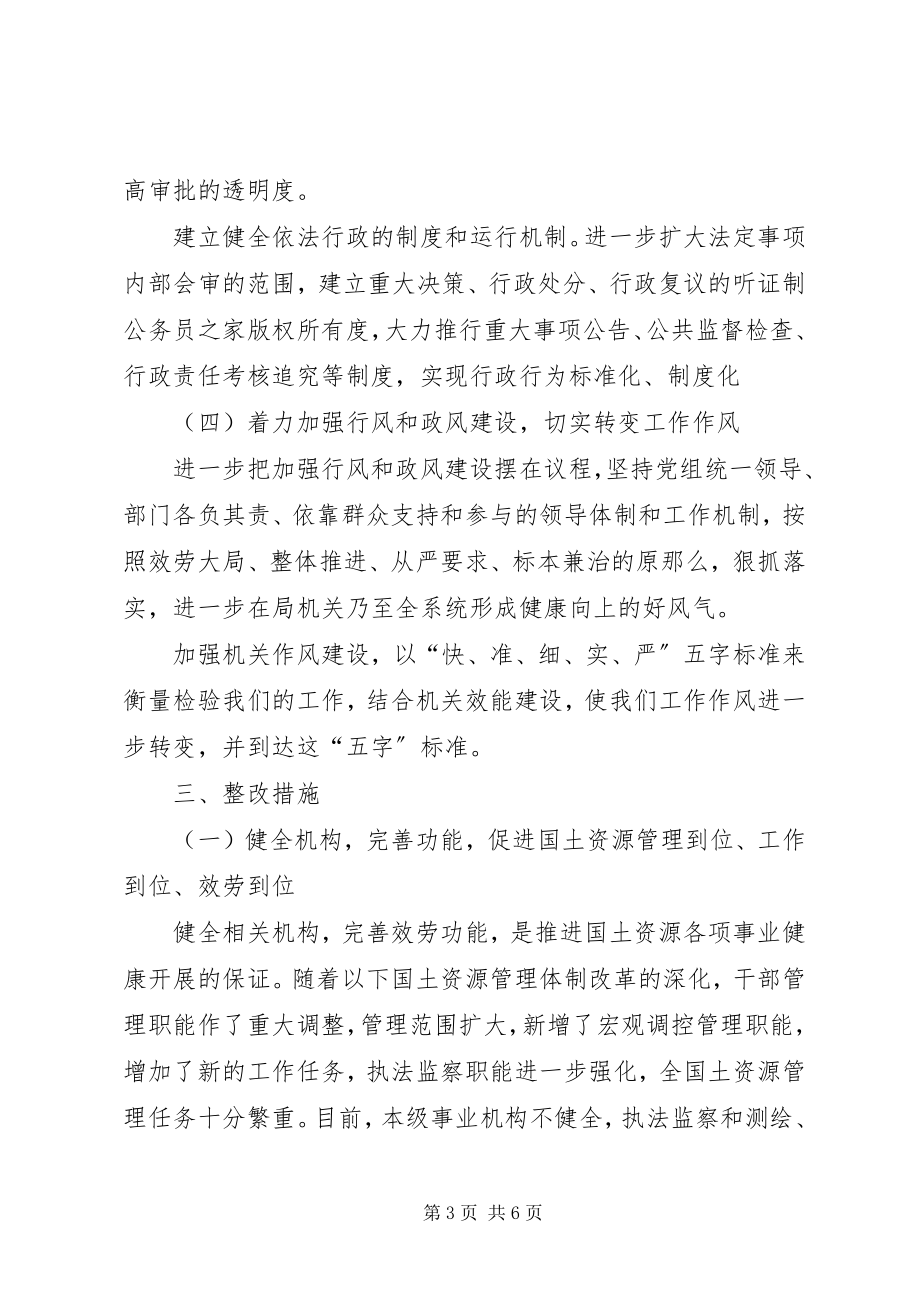 2023年局机关效能建设整改方案.docx_第3页