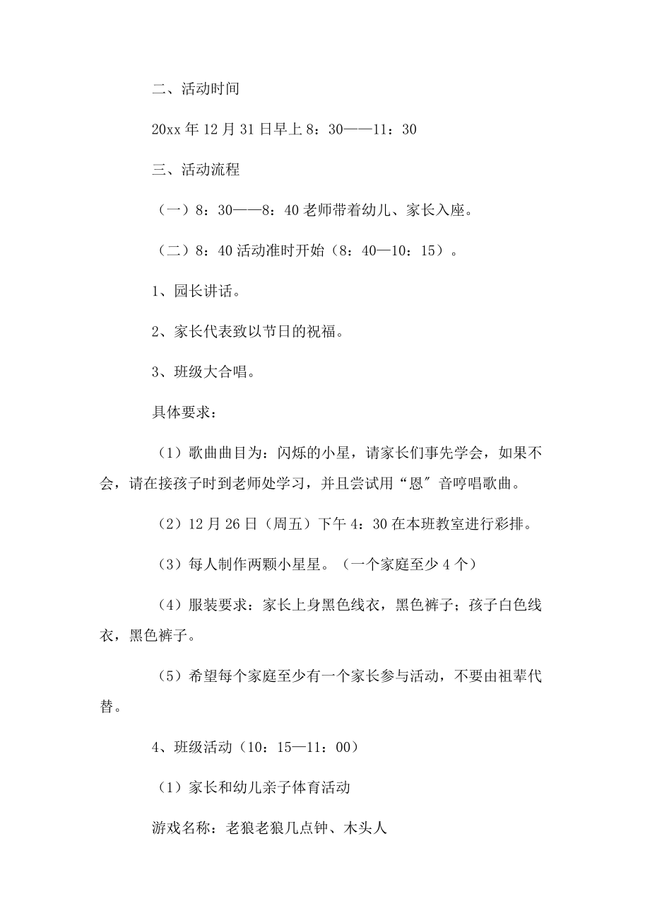 2023年迎新年主题活动策划方案集锦.docx_第2页