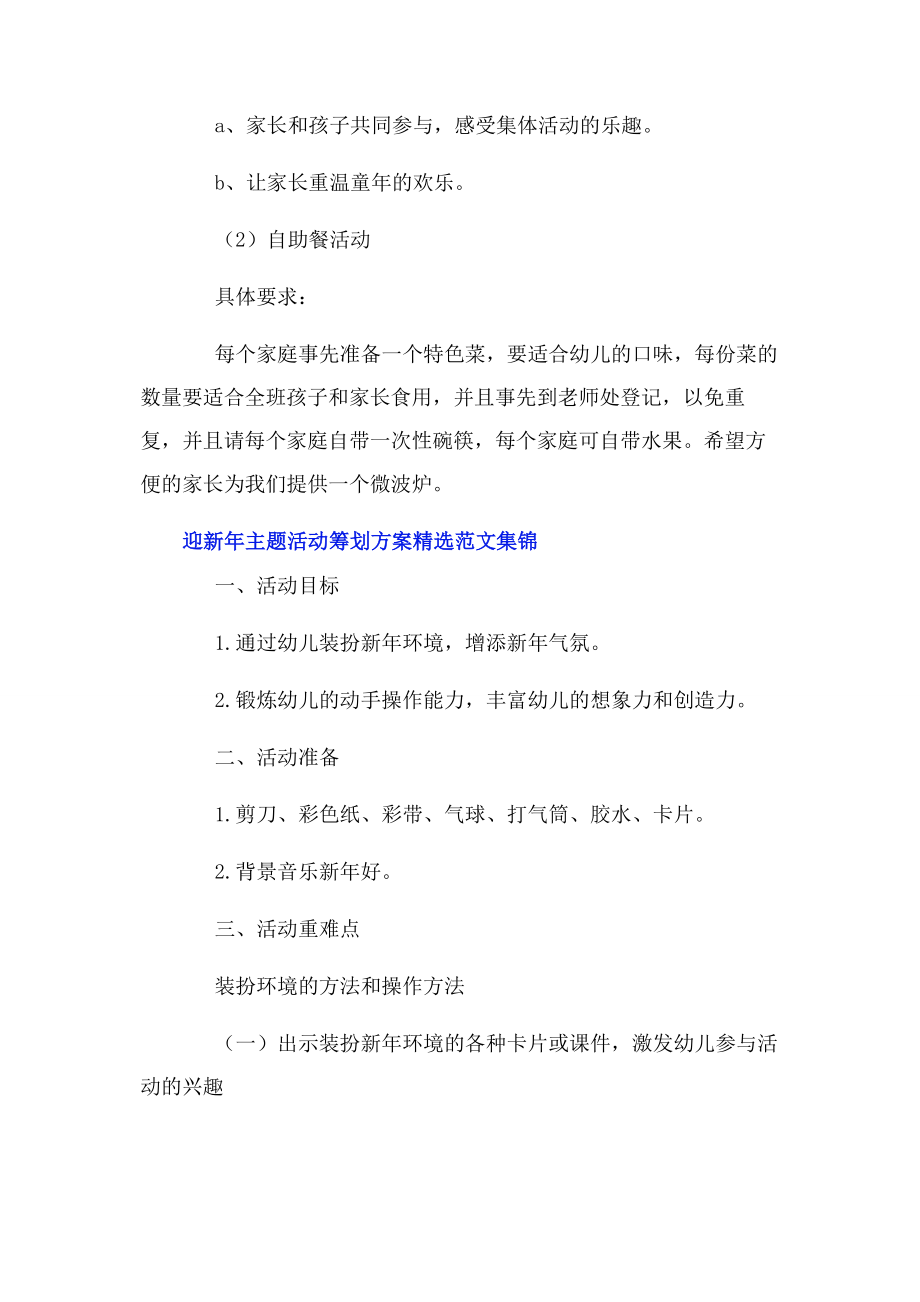 2023年迎新年主题活动策划方案集锦.docx_第3页