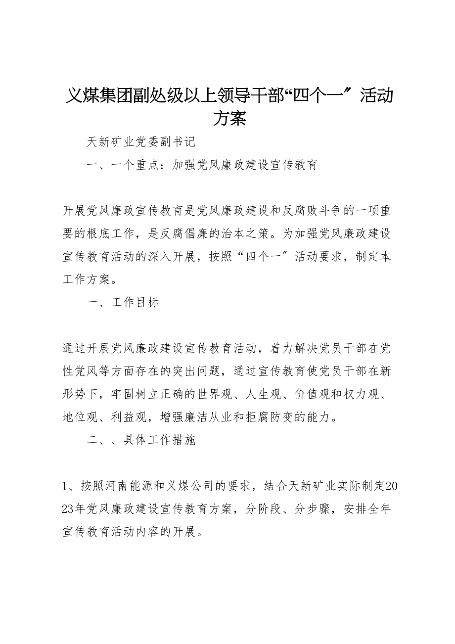 2023年义煤集团副处级以上领导干部四个一活动方案.doc_第1页