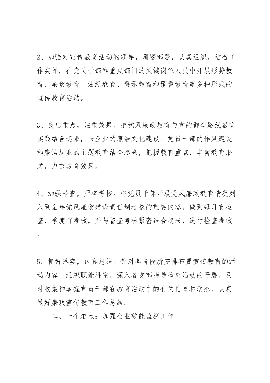 2023年义煤集团副处级以上领导干部四个一活动方案.doc_第2页