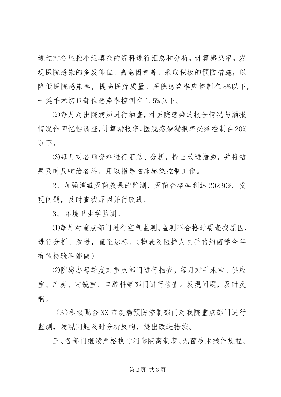 2023年医院感染管理的工作计划2.docx_第2页