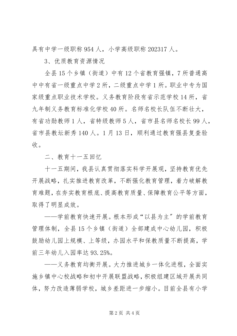 2023年县十二五教育事业发展规划.docx_第2页