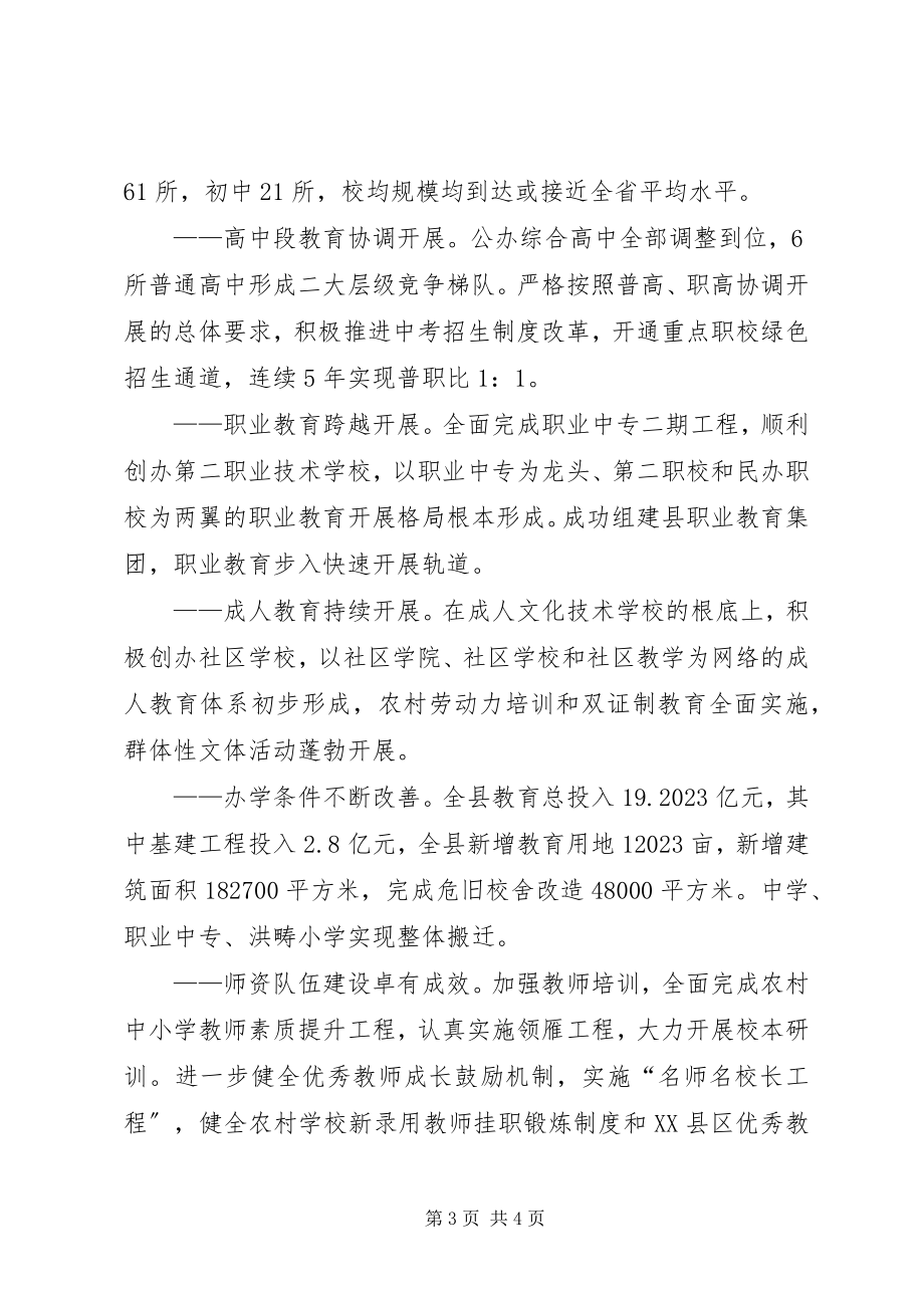 2023年县十二五教育事业发展规划.docx_第3页