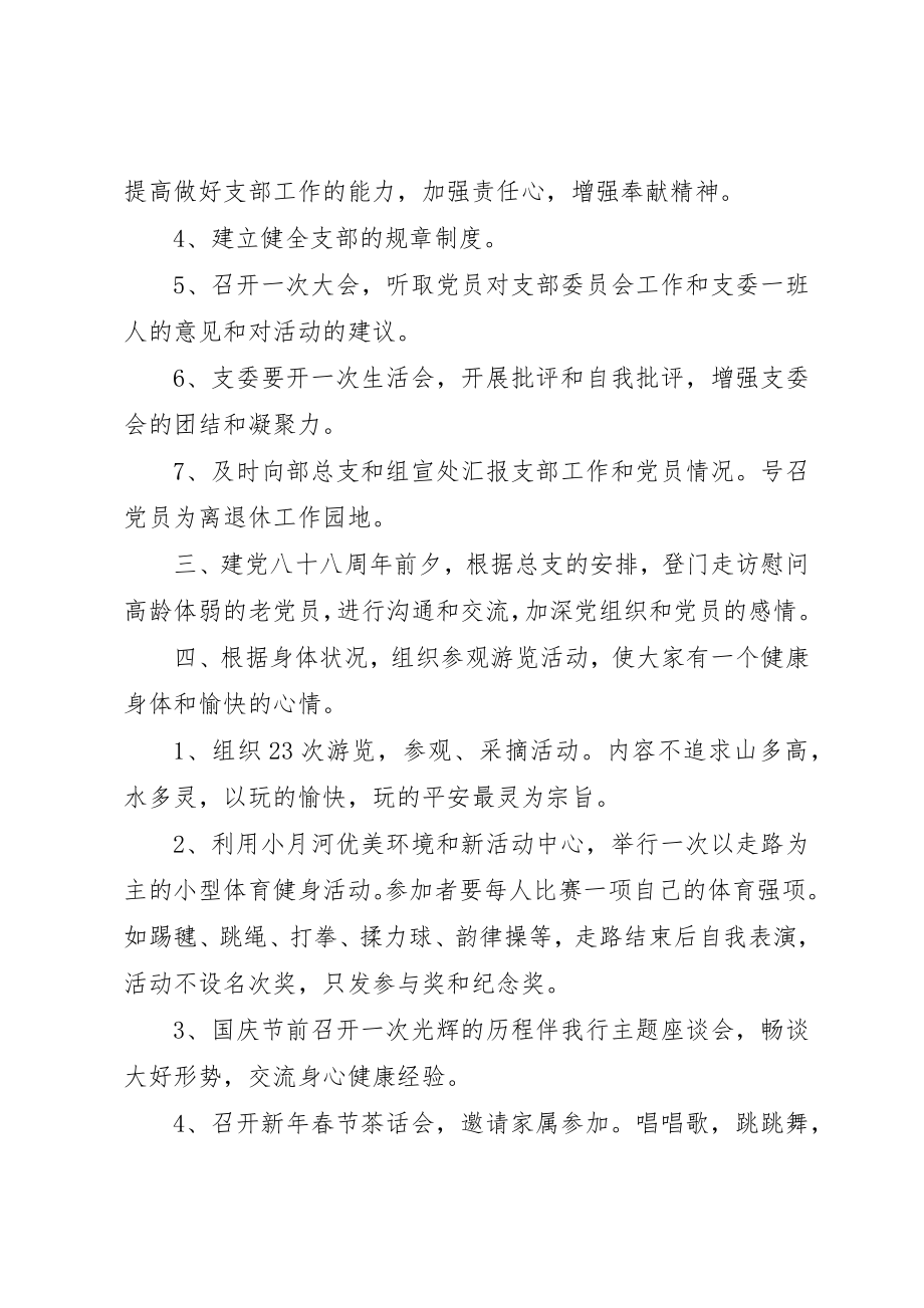 2023年党支部某年年度工作计划.docx_第2页