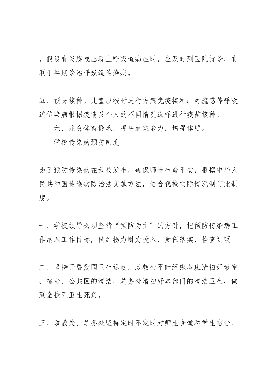 2023年学校传染病防治方案制度措施预案.doc_第2页