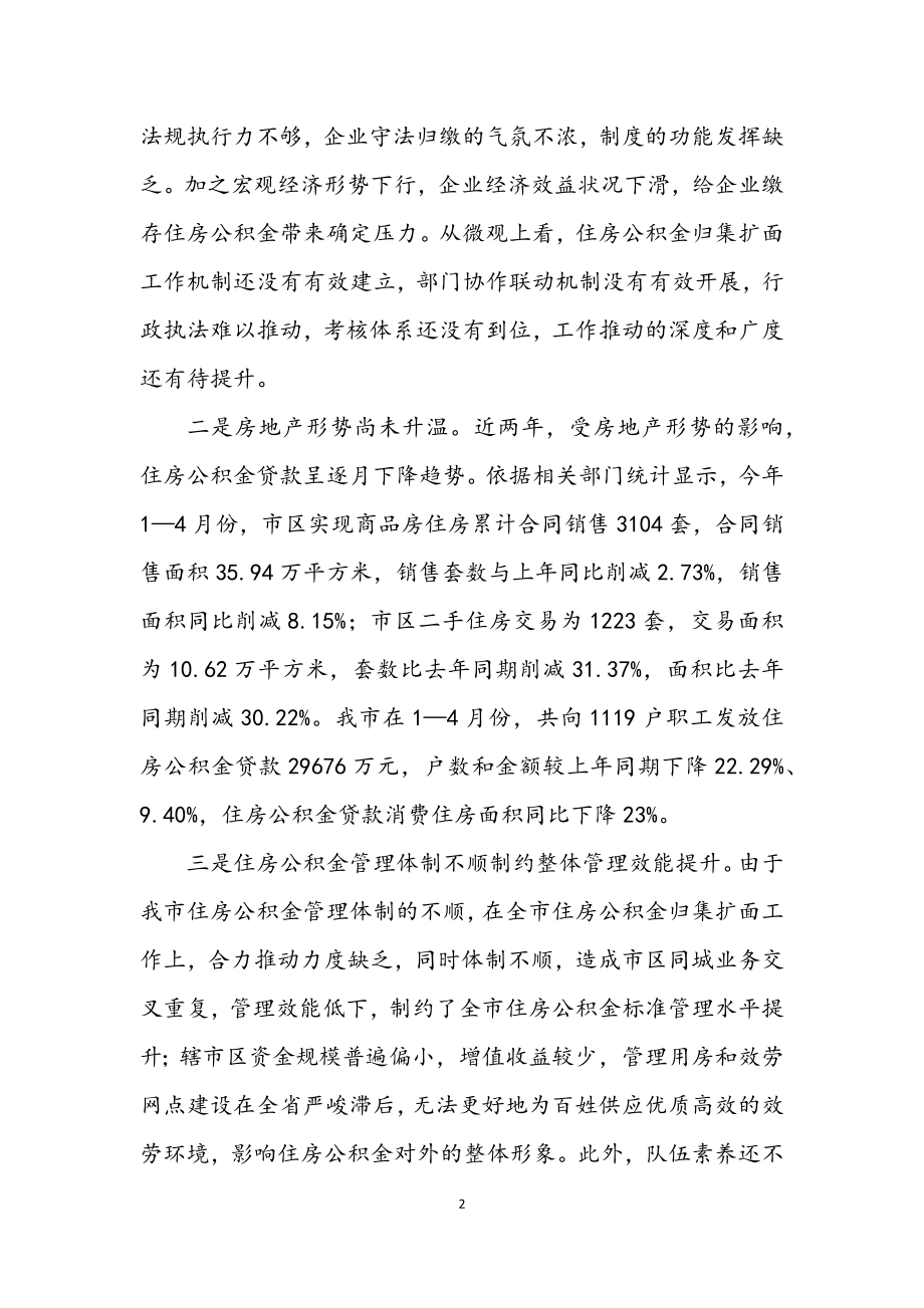 2023年住房中心对标找差创先争优贯彻落实方案.docx_第2页