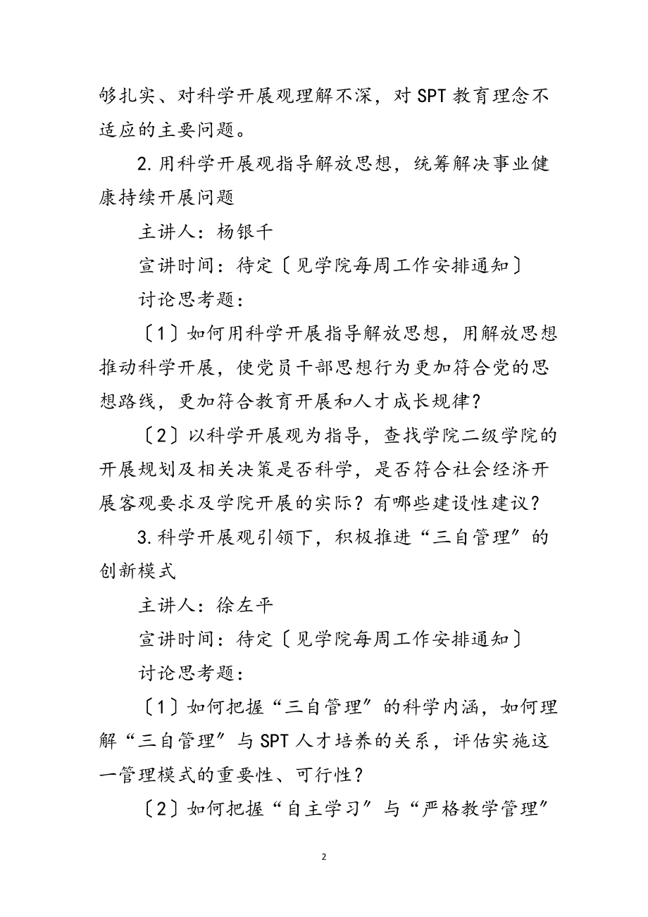 2023年学院学习实践科学发展第一阶段工作计划范文.doc_第2页