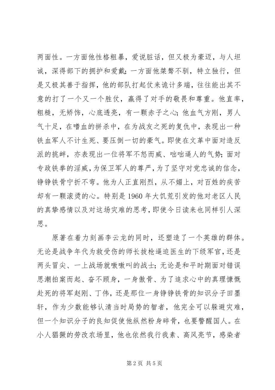 2023年建党90周征文.docx_第2页