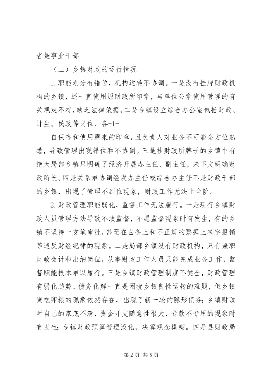 2023年乡镇运行情况调研汇报材料.docx_第2页