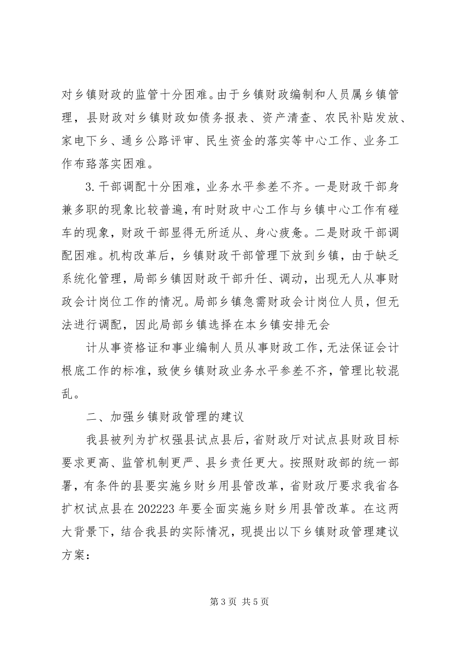 2023年乡镇运行情况调研汇报材料.docx_第3页