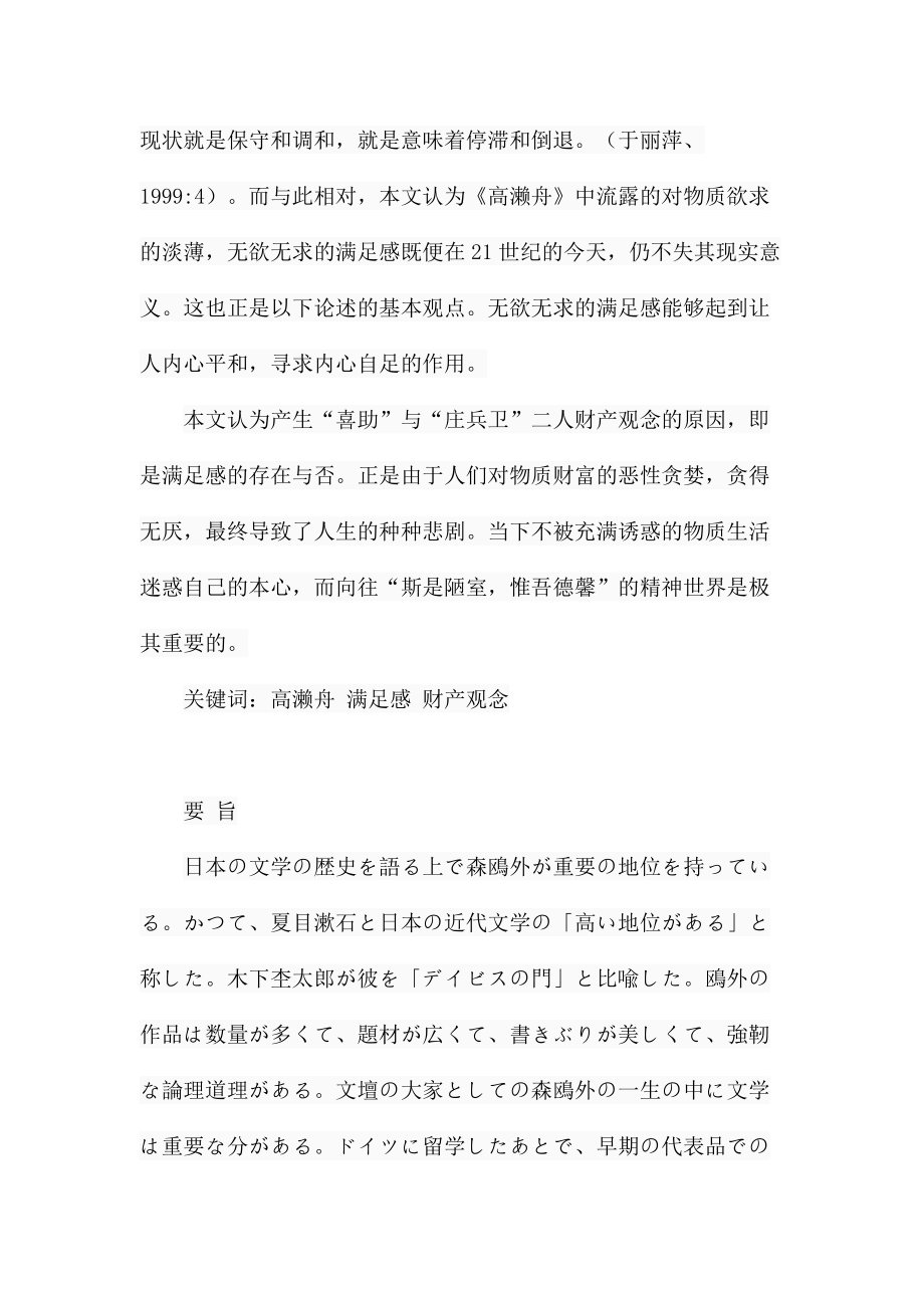 森鴎外高瀬舟における満足感日语学专业.docx_第2页