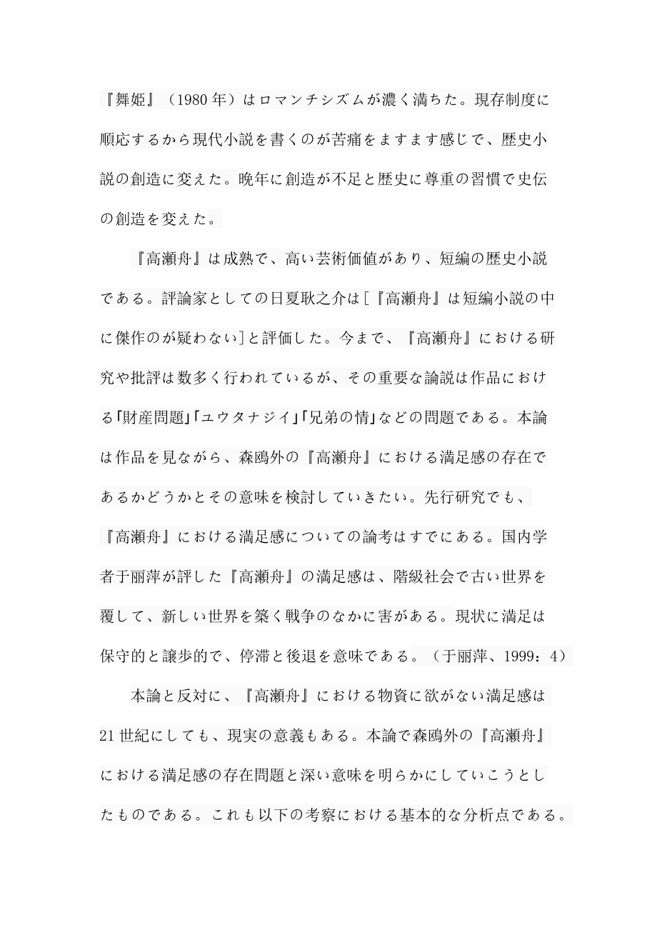 森鴎外高瀬舟における満足感日语学专业.docx_第3页