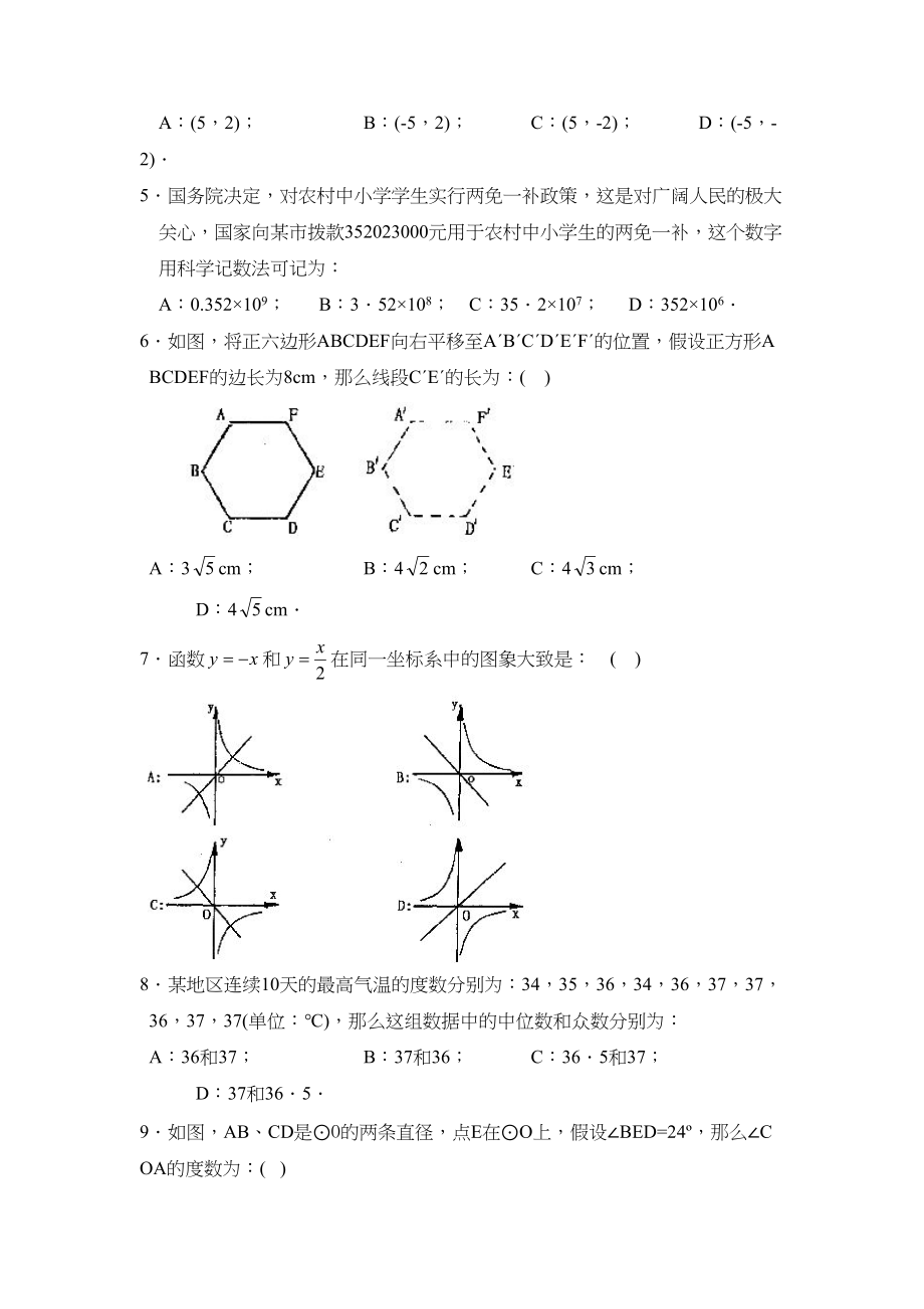 2023年度菏泽市郓城县第二学期九年级期中考试初中数学.docx_第3页