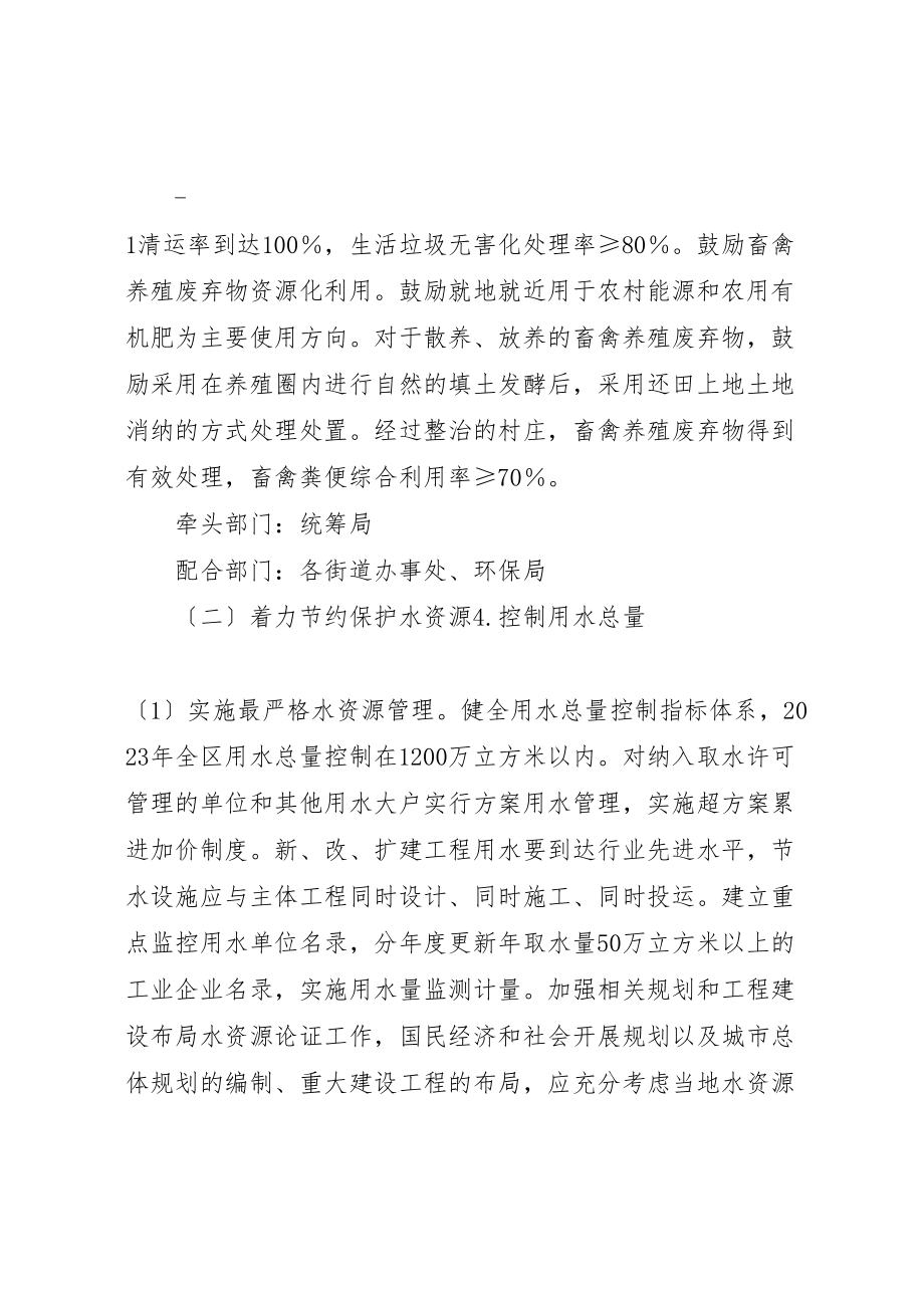 2023年康巴什区水污染防治三年攻坚行动方案新编.doc_第2页