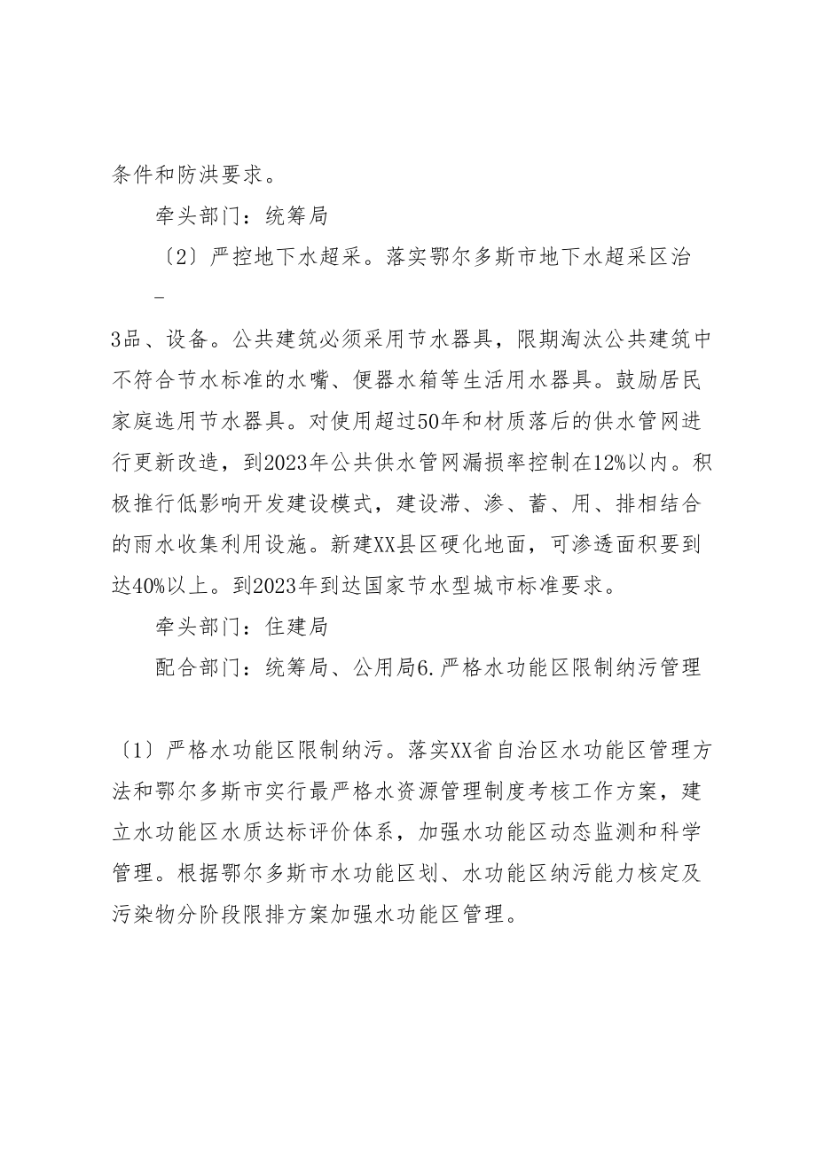 2023年康巴什区水污染防治三年攻坚行动方案新编.doc_第3页