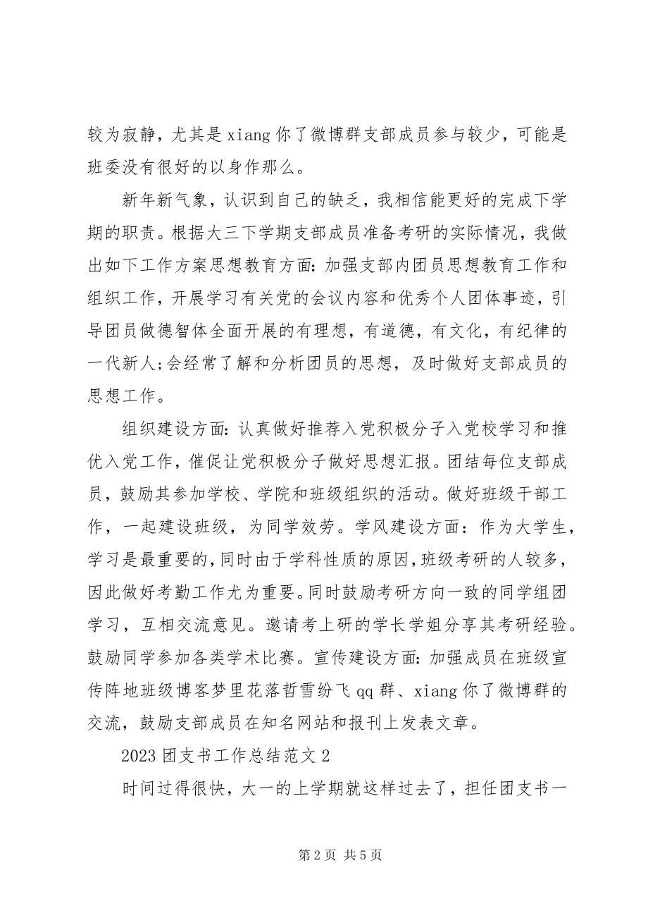 2023年团支书工作总结.docx_第2页