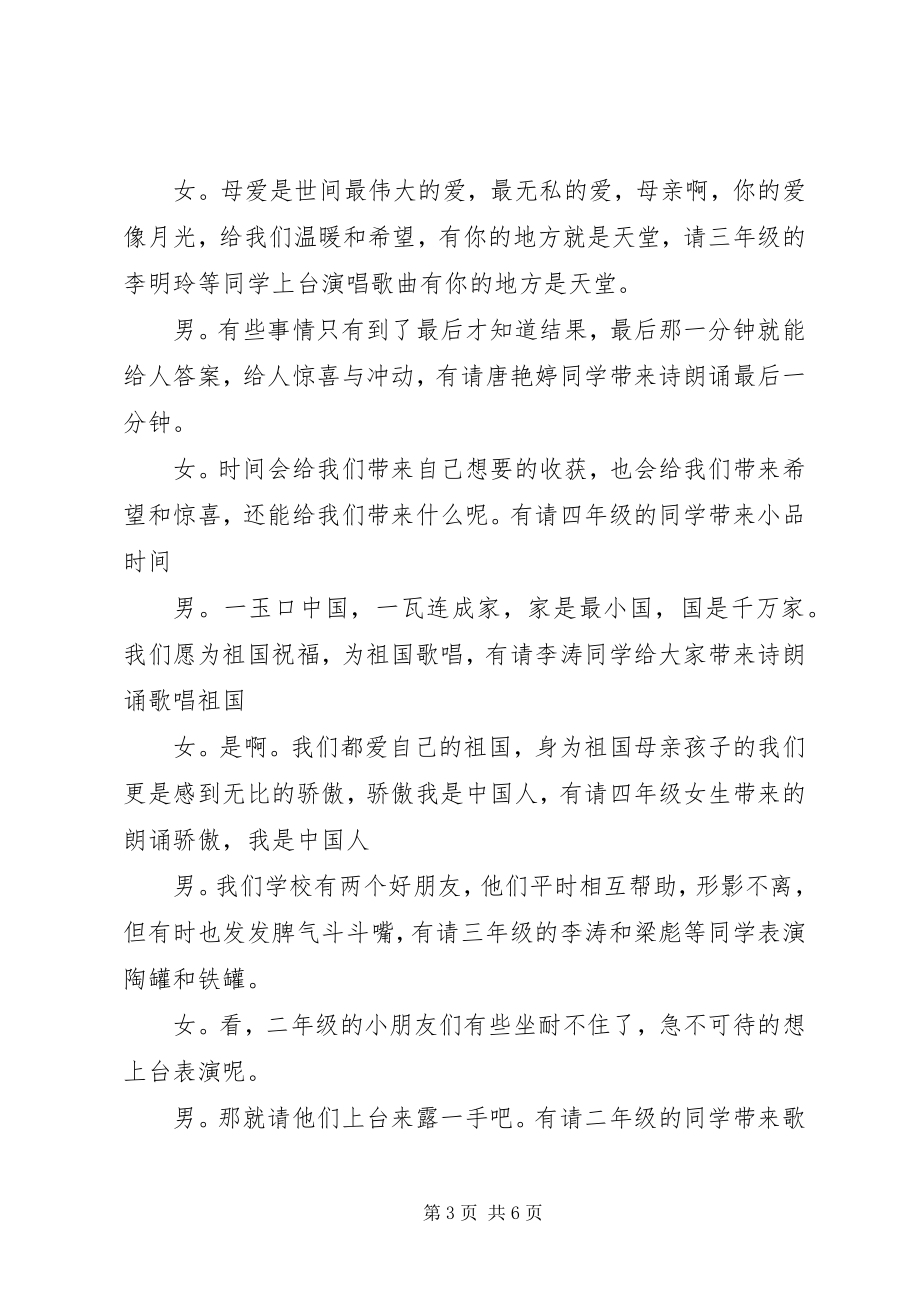 2023年庆元旦活动主持词5篇.docx_第3页