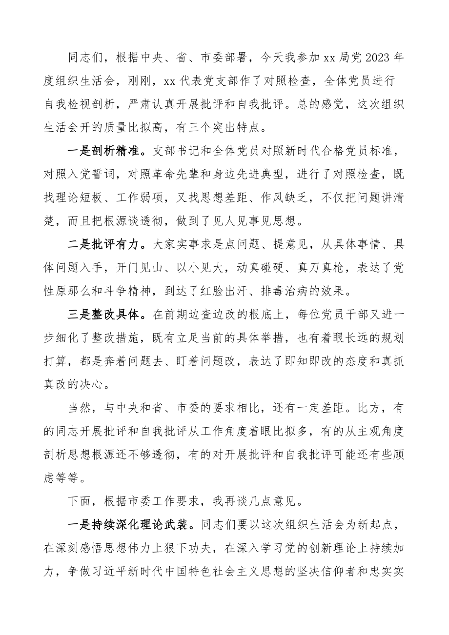 主持讲话2023年度组织生活会上的主持词及总结讲话文章.docx_第3页