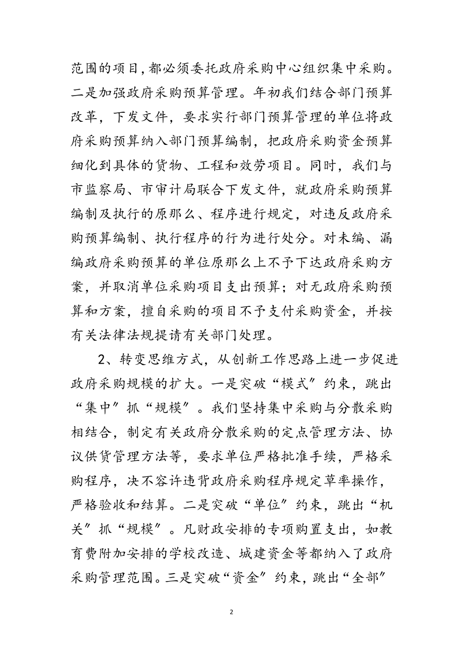 2023年财政局监督管理学习材料范文.doc_第2页