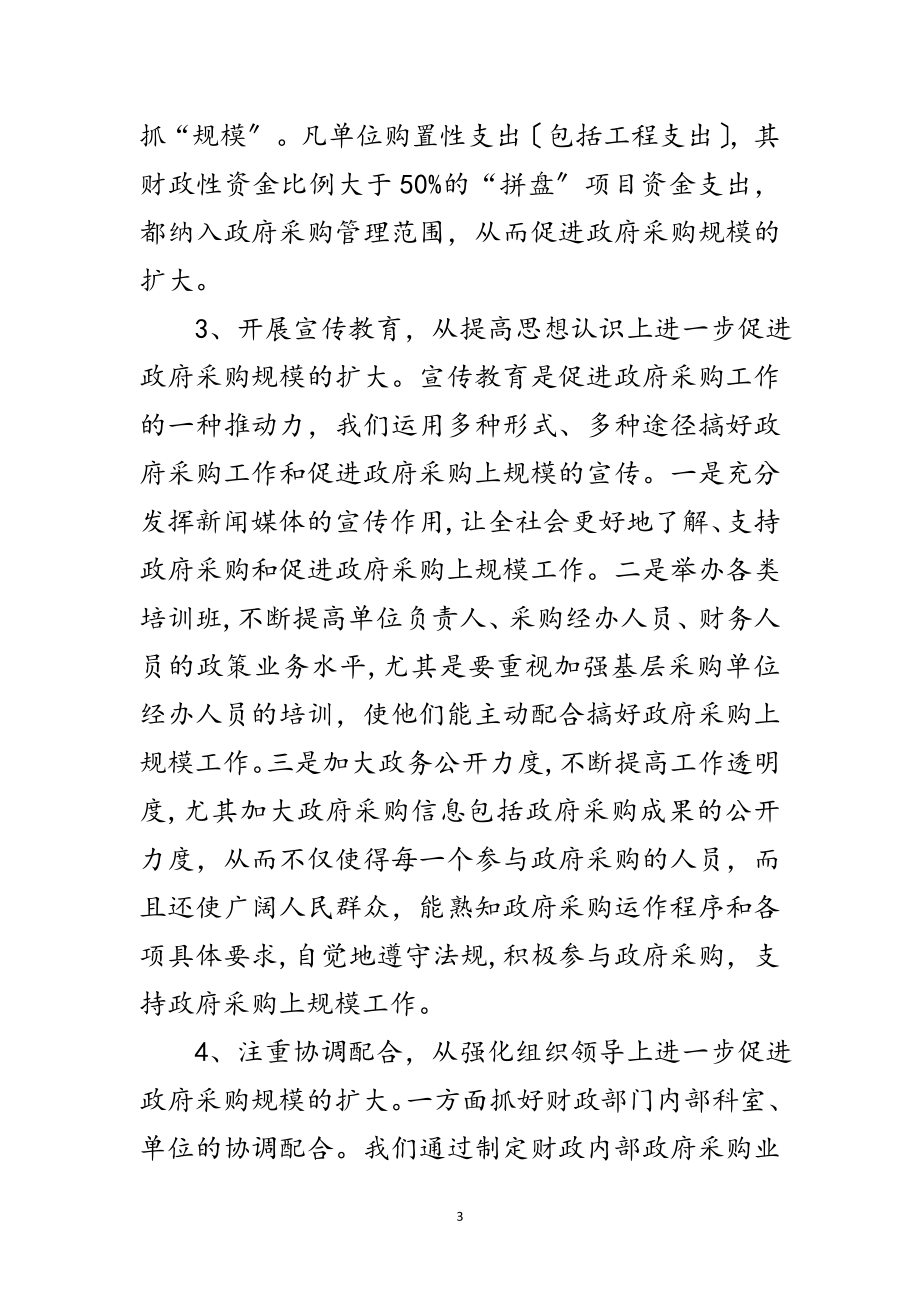 2023年财政局监督管理学习材料范文.doc_第3页